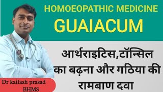 Guaiacum homoeopathic remedies [upl. by Etnasa]