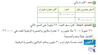 أكتب صفحة ١٠ الفصل الأول رياضيات الخامس ابتدائيالطبعة الجديدة 4Kدفعة [upl. by Sieracki742]