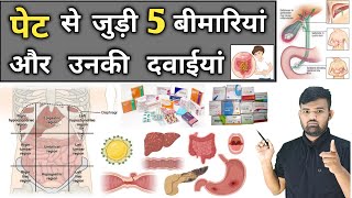 पेट की बीमारियां  Digestive Disease  Medicine  Medicine Knowledge  Treatment  Doctor  Pharmacy [upl. by Elleinwad261]