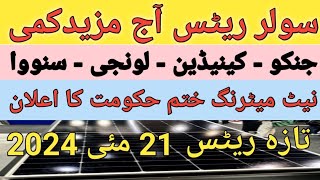 Net metering price in Pakistan  solar rates today [upl. by Lehcyar862]