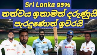 තත්වය දරුණුයි Sri Lanka vs Bangladesh 2nd Test Match [upl. by Awjan]