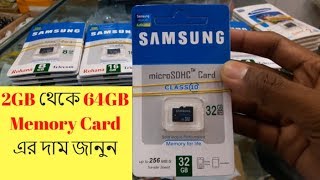 memory card price in bd  Buy 2GB to 64GB memory card [upl. by Hogen76]