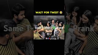 Same tshirt 👕 prank 🤣🤣 shorts shortsfeed prank foryou fyp newliftprank waitfortwist [upl. by Lauralee301]