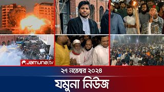 যমুনা নিউজ  Latest News Headline and Bulletin  Jamuna News  27 November 2024 । 8 AM  Jamuna TV [upl. by Nylahs888]