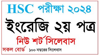 HSC Exam 2024 English 2nd Paper new short syllabus HSC 2024 short syllabus English 2nd paper [upl. by Alyk]