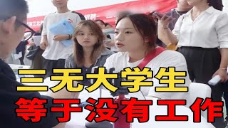 没实习、没项目经验、没证书、学校也没优势的同学，怎么找工作？ [upl. by Suicul]