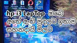 Laptop අඩුම මිලට [upl. by Pallas]