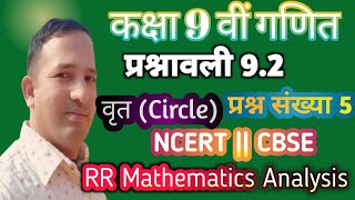 NCERT Solutions Class 9th Maths  Class 9th Maths Ex92 [upl. by Adialeda]