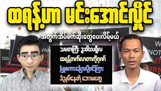 Want To Understand Myanmar Crisis Watch This Now [upl. by Bikales949]