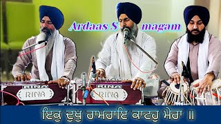 Bhai Maninder Singh Ji Hazoori Ragi Sri Darbar Sahib Ji । ARDAAS SMAGAM। 30072023 ।HD। [upl. by Iek]