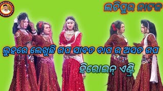 Lachipur natak luhare lekhuchhi gapa sabata bapara asata gapa [upl. by Omor]