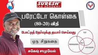 Pareto Principle  80  20  Motivational Speech  Sugesh Samuel  Suresh IAS Academy [upl. by Gentes]