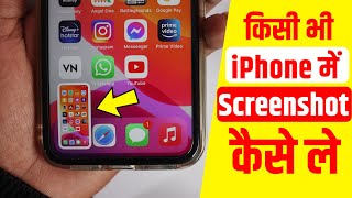 How to take screenshot in iPhone iPhone me screenshot kaise le Hindi iPhone 11 screenshot methods [upl. by Aisa]