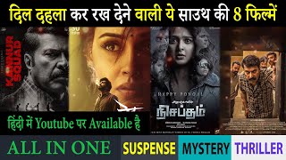 Top 8 South Mystery Suspense Thriller Movies In Hindi 2023Murder Mystery ThrillerKannur Squad [upl. by Lynett39]