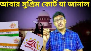 USE OF ADHAR CARD  SUPREME COURT CLARIFIESadharcard supremecourt adhar [upl. by Ragan]