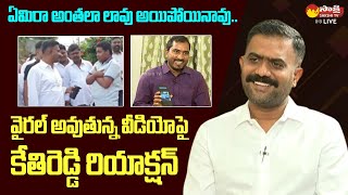 MLA Kethireddy Reaction After Watching School Student VideoSakshiTVLIVE [upl. by Morril]