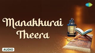 Manakkurai Theera  Muslim Devotional Songs  Allah Songs Tamil  Saregama South Devotional [upl. by Ystap142]