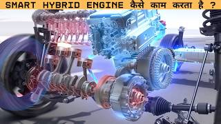 Smart Hybrid Engine Technology  The Future Of Driving [upl. by Ailehpo]