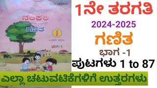 1ne taragati ganita1ನೇ ತರಗತಿ ಗಣಿತ1 standard maths bhaga1ಭಾಗ 1part1202425 [upl. by Enelie532]