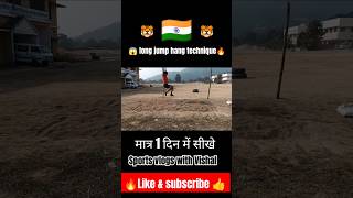 🔥long jump hang technique💯🇮🇳  sportsvlogswithvishal longjump trendingshorts youtubeshorts [upl. by Helm]