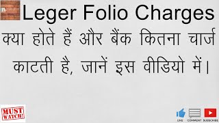 LEDGER FOLIO CHARGES  WHAT IS LEDGER FOLIO CHARGES  LEDGER FOLIO CHARGES MEANING IN HINDI [upl. by Hammock]