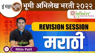 Bhumi Abhilekh Bharti 2021 Revision Series  Marathi  bhumi abhilekh [upl. by Alithia386]