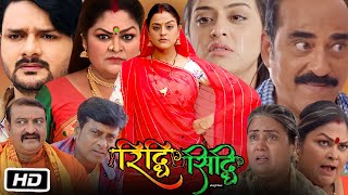 Riddhi Siddhi Full Bhojpuri Movie I Yamini Singh I Gaurav Jha I J Neelam I Anoop Arora OTT Update [upl. by Atiuqat]