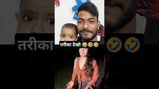 chori karne ka naya tarika funny ladki comedy reaction [upl. by Aden]