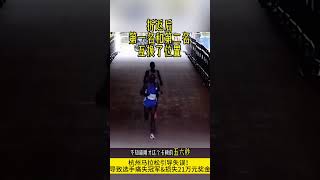 引导员指错路！杭州马拉松业余失误：非洲选手痛失冠军损失21万 [upl. by Murdocca]