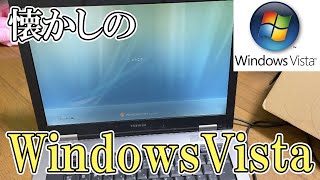 久しぶりに14年前の古いノートパソコンでWindowsVistaを起動してみた【えいるりぃぶるch】 [upl. by Best]