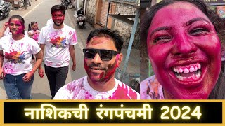 नाशिकची रंगपंचमी 2024  Part 3  Marathi Vlog499 [upl. by Suirauqed113]