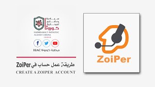 طريقة عمل حساب  ZoiPer [upl. by Bearnard]