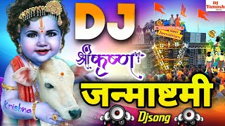 Janmashtami Song Dj 2025  Janmashtami 2025 Song  Bhakti Gana Krishna Janmashtami Competition Gana [upl. by Naugal]