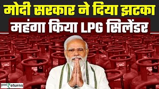 LPG Price Hike 1 September से महंगा हुआ LPG Cylinder जानें नई कीमत  LPG New Price GoodReturns [upl. by Comfort]