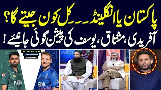 Cricket Expert Prediction on Pak vs Eng Match  Shahid Afridi  Mushtaq Ahmed  Muhammad Yousaf [upl. by Alyce620]