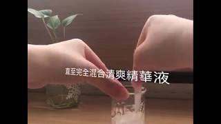 DIY 骨膠原保濕美白精華液 [upl. by Ahsikal]