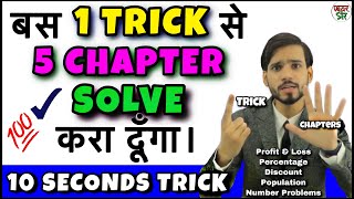 5 Chapter 1 Trick  Profit and LossDiscountNumber SystemPercentagePopulationBased Questions [upl. by Huai]