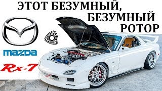 Mazda Rx7 ДИНАМИЧЕСКИЕ ВОЗМОЖНОСТИ РОТОРА В ДЕЙСТВИИ [upl. by Nodgnal]