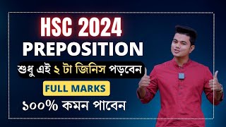 HSC 2024  Preposition  একদম শর্টকাট ও সহজে ফুল মার্কস  HSC Preposition Class  HSC English [upl. by Gus670]