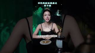 双子座的朋友，是时候庆祝了！塔罗 星座 感情 [upl. by Rodge]