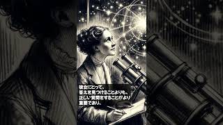 日刊・偉人の智慧（2024年2月3日） ヘンリエッタ・レックス Henrietta Leavitt [upl. by Acissaj]