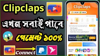 Clipclaps Payment Problem Solve  clipclaps app payment proof  Clipclaps to paypal connect [upl. by Erdnoed]