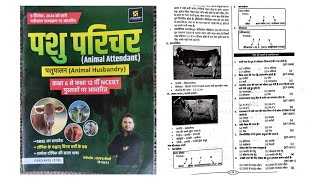 pashu parikshan exam notes important questions pdf [upl. by Aicileb]