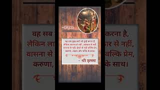 Bhagwan shree Krishna Quots by mr Pradip motivation motivation reels [upl. by Ireva]