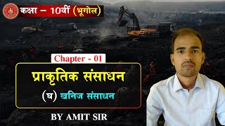 CLASS 10th geo  BY  AMIT SIR NAWADA  Video 5 [upl. by Prinz]