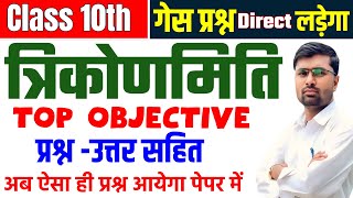 Trikonmiti Ke 10 Mazedaar Objective Questions [upl. by Eiboj]