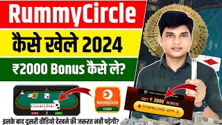 Rummy Circle Game Kaise Khele  How To Play Rummy Circle  Rummy Circle Kaise Khelte Hain [upl. by Stephen]