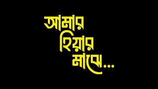 Amar Hiyar Majhe  আমার হিয়ার মাঝে  ORIGINAL [upl. by Burnard]