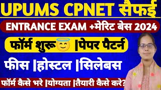 अंतिम मौका फॉर्म 😇UPUMS CPNET ONLINE APPLICATION FORM 2024CPNET SYLLABUS 2024UPSMFAC FORM 2024 [upl. by Conti]