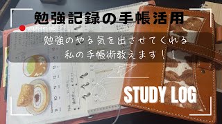 手帳で勉強を捗らせる‼️やる気をつけたい方におすすめの手帳術【声あり主婦ゆったり作業】HREM購入品紹介を最後に！ [upl. by Myra202]